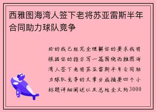 西雅图海湾人签下老将苏亚雷斯半年合同助力球队竞争