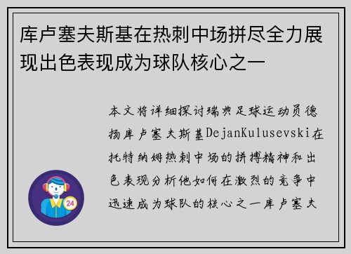 库卢塞夫斯基在热刺中场拼尽全力展现出色表现成为球队核心之一
