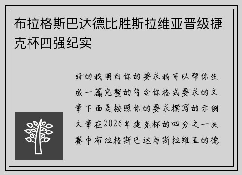 布拉格斯巴达德比胜斯拉维亚晋级捷克杯四强纪实